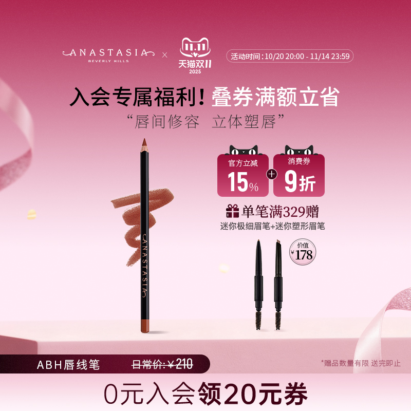 Anastasia/ABH精致唇线笔立体塑唇修容不脱妆勾线唇笔持久不掉色