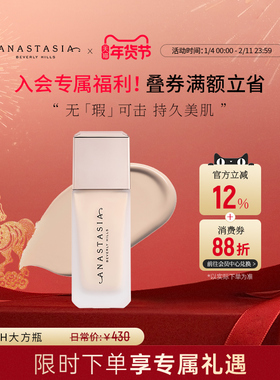 [新品上市]Anastasia大方瓶ABH丝雾无瑕持妆粉底液遮瑕不脱妆35ml
