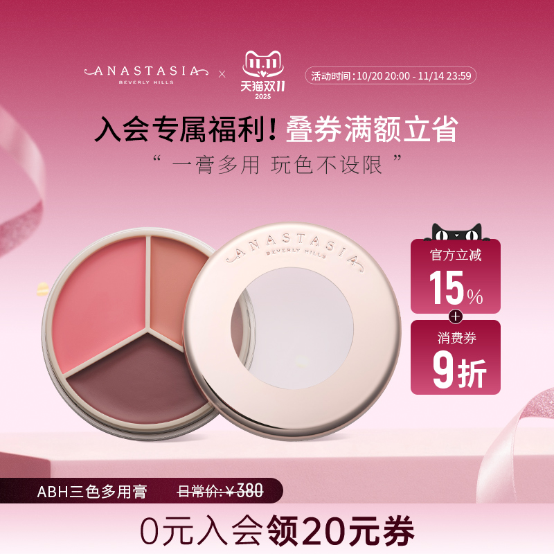 【新品上市】Anastasia/ABH三色多用膏腮红修容提亮肤色显色持妆