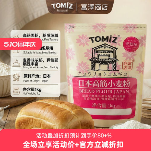 TOMIZ日本高筋小麦粉富泽商店