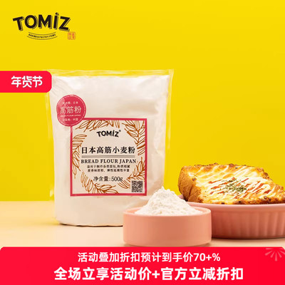 富泽商店日本高筋小麦粉TOMIZ