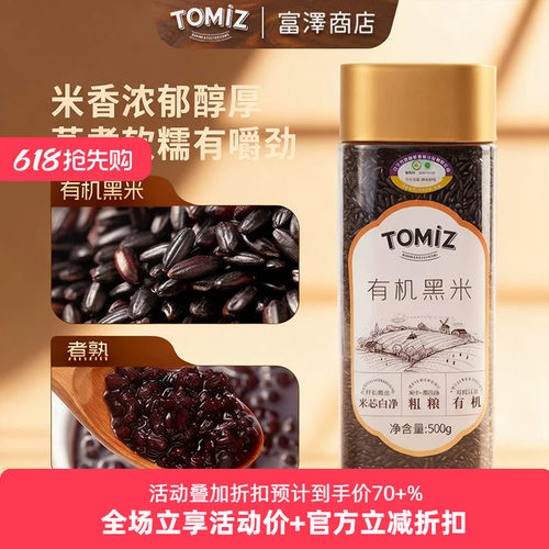 有机黑米新米五谷杂粮东北