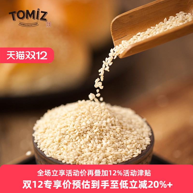 TOMIZ富泽商店烘烤白芝麻100g烘焙材料寿司面包饼干蛋糕装饰用