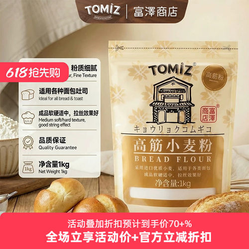 富泽商店高筋小麦粉Tomiz