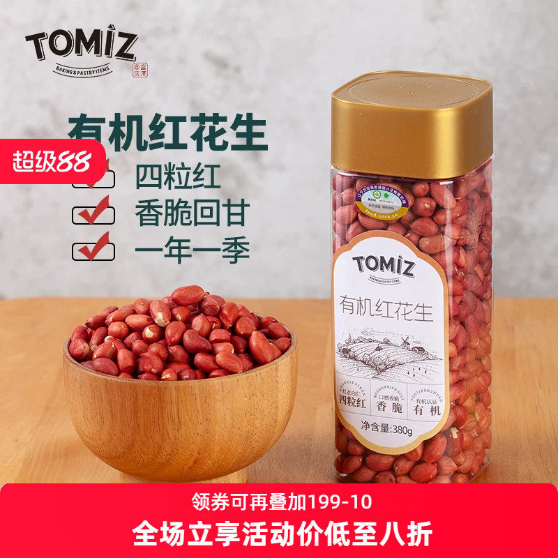 TOMIZ富泽商店有机红花生蛋白维生素E东北红皮花生米去壳花生仁