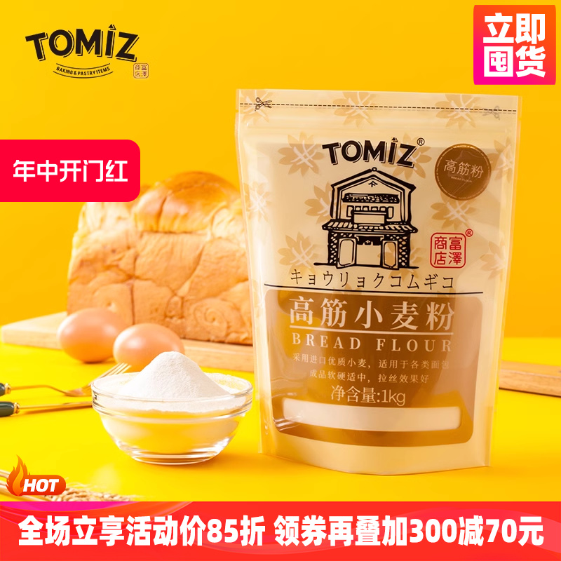 富泽商店高筋小麦粉Tomiz