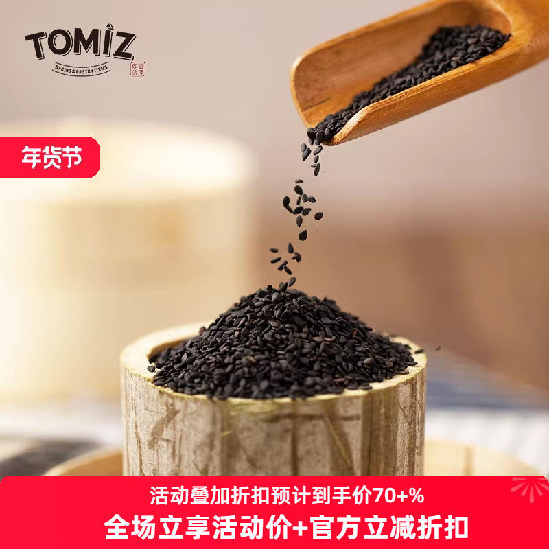 TOMIZ富泽商店烘烤黑芝麻100g烘焙材料寿司面包饼干蛋糕装饰用