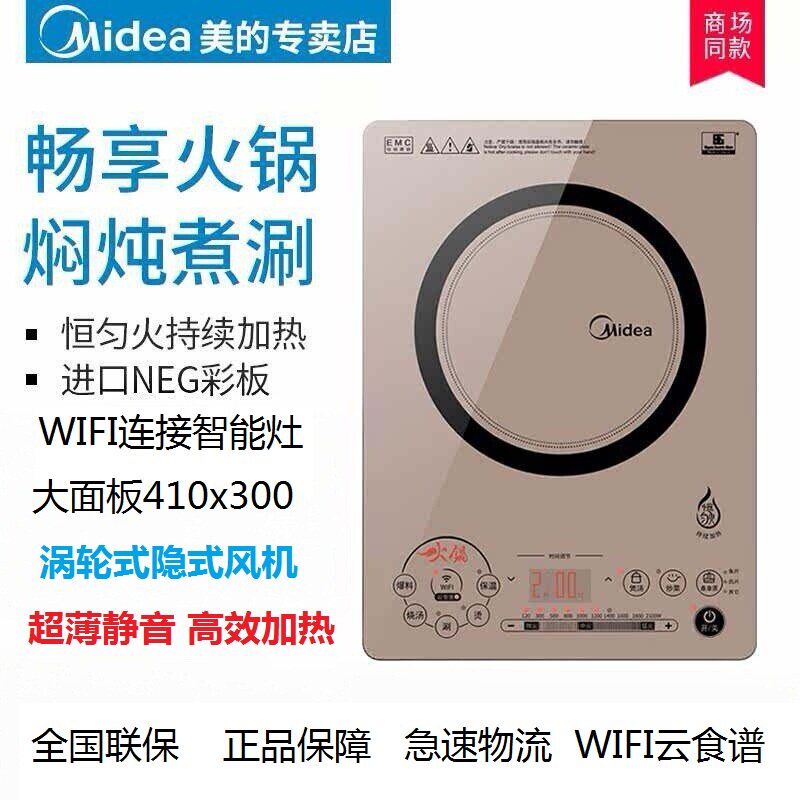 美的电磁炉超薄静音电灶定时电灶