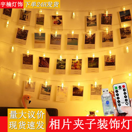 led防水夹子灯串卧室背景墙照片彩灯串圣诞装饰遥控USB相片夹灯串