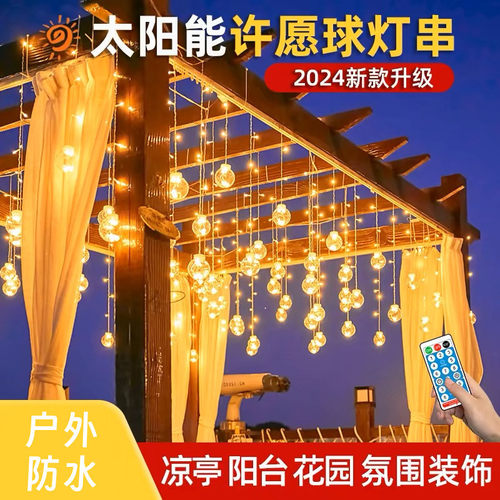 太阳能星月许愿球窗帘灯户外庭院灯LED花园露营彩灯防水星星灯串