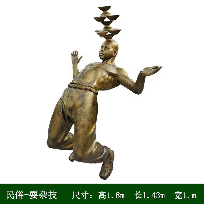 玻璃钢杂技人物雕塑街头杂耍雕塑景观小品雕塑仿铜民俗人物雕塑