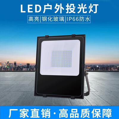 LED球场广场灯泛光灯LED50W100W150W200W300W户外照明投光灯套件
