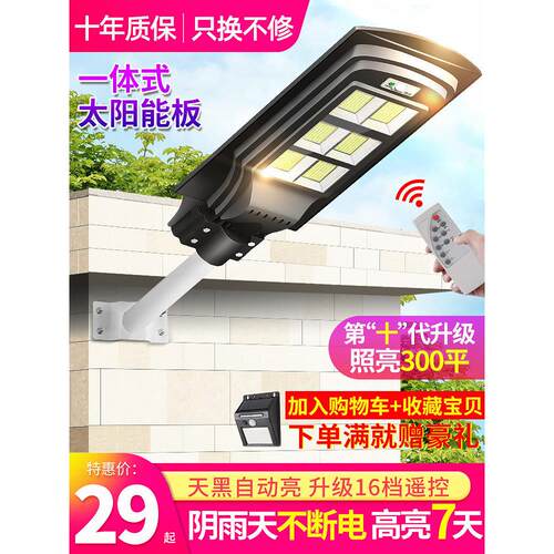 新款太阳能路灯户外庭院灯家用超亮农村大功率led感应照明道路灯
