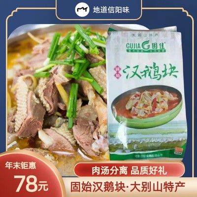 固始鹅块鹅肉固佳信阳土特产美食