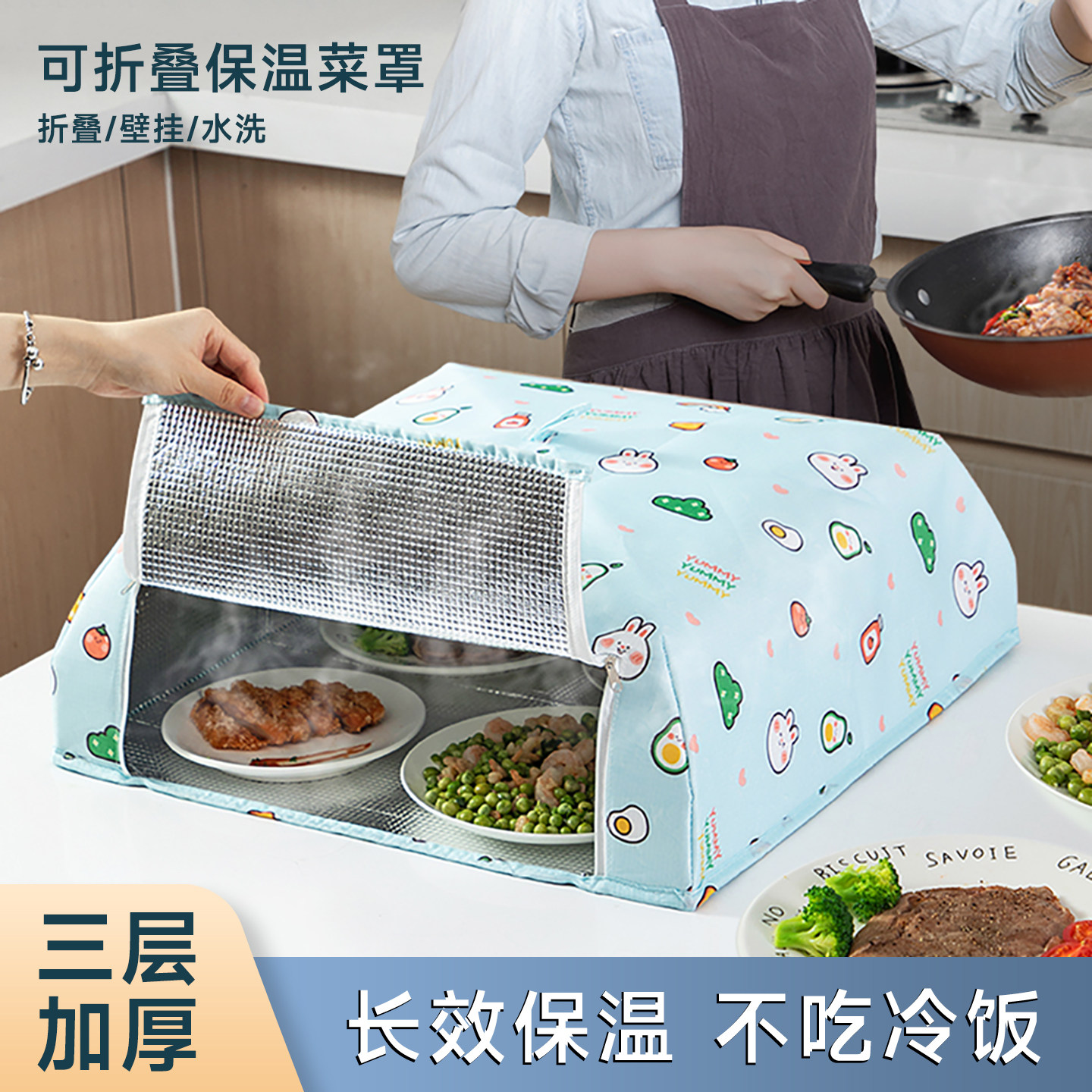 全包四季食品级饭菜保温罩可折叠