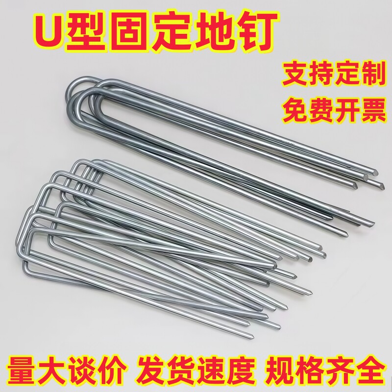 u型地钉防草布防虫网草坪土工布u形地插地膜水泥毯加粗圆弧固定钉