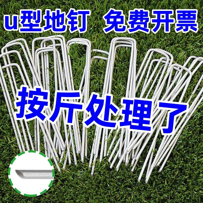 u型地钉防草布地钉草坪地钉地膜钉园艺地布钉地钉三维网固定器