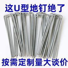 防草布u型固定地钉草坪地布地膜钉管道三维网固定加粗地钉育苗钉