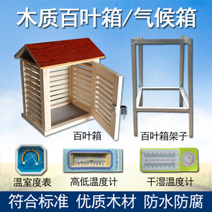 木质百叶箱实验室测温大气环境测温气象站室外温湿度防腐气候箱