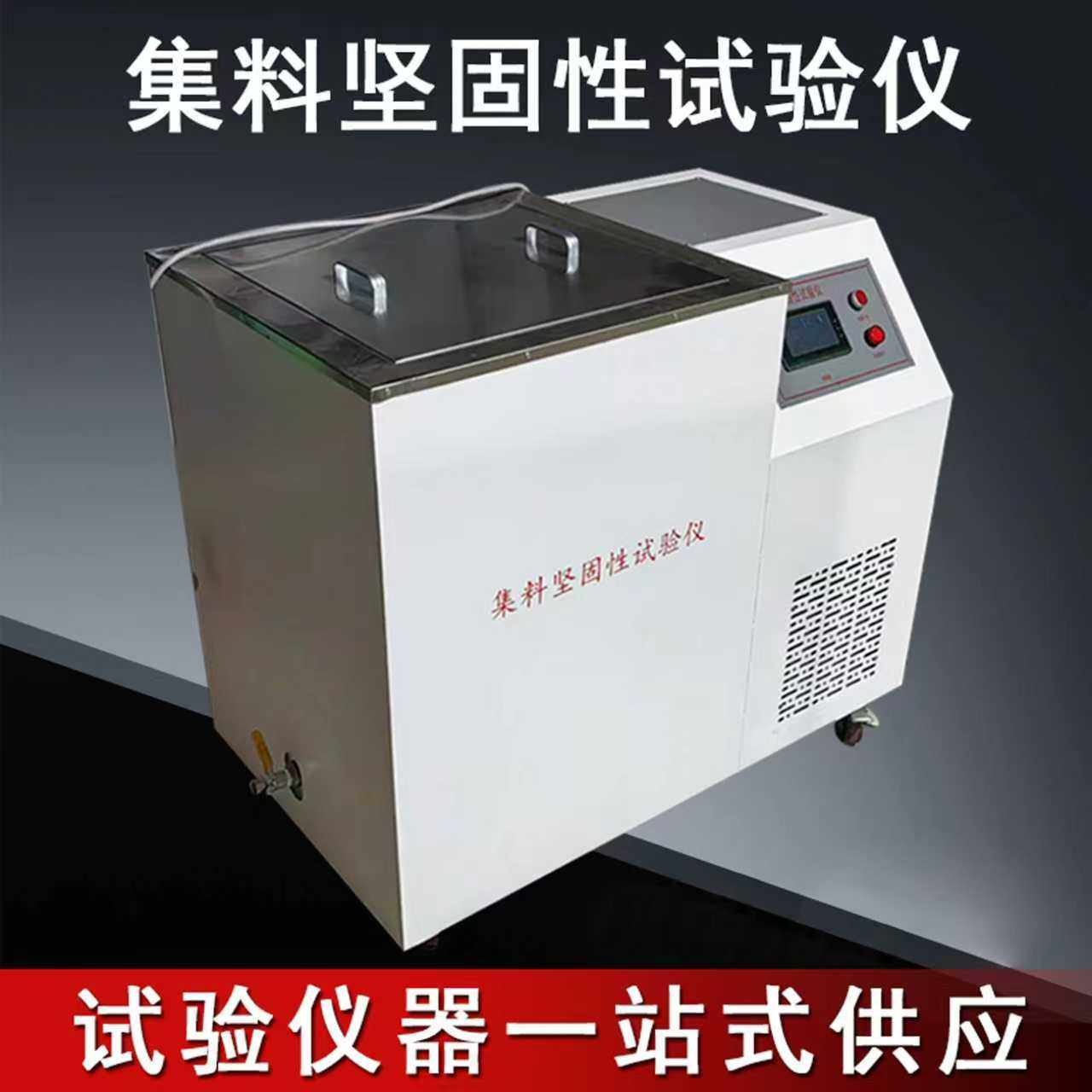 集料坚固性测定仪三角网篮沥青集装置粗细新标准集料坚固性试验仪,机械设备,试验机,淘宝优惠券,粉丝福利购,淘宝优惠卷