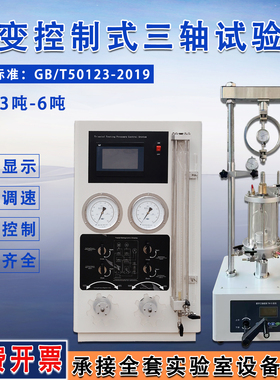 应变控制式三轴仪土工岩石粗粒细粒土土壤三轴仪应变控制式三轴仪