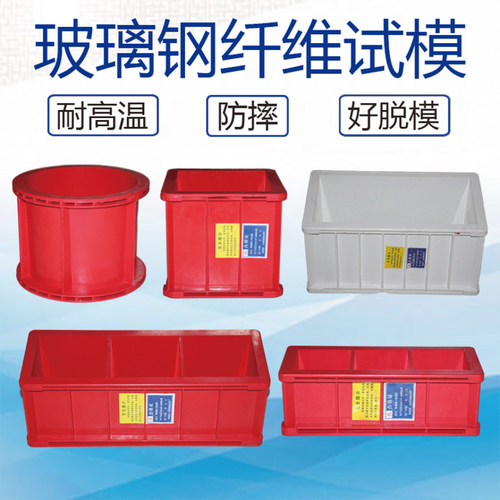 玻璃钢试模纤维抗渗模具