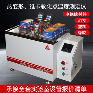 热变形维卡软化点测定仪塑料橡胶尼龙热变形维卡软化点温度测定仪