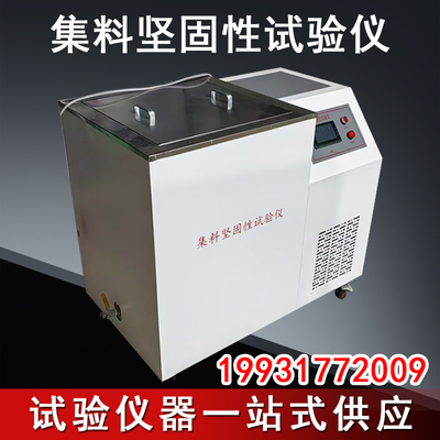 新标准集料坚固性测定仪