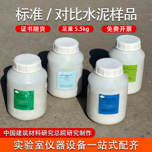 粉煤灰标准水泥粉煤灰细度标准样品矿渣粉对比水泥强度用对比水泥