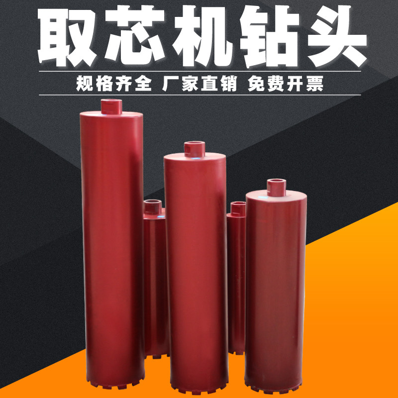 取芯机钻头护栏沥青混凝土钻头汽油柴油公路路面水稳层金刚石钻头