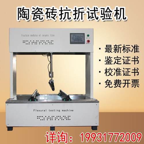 陶瓷砖抗折陶瓷砖断裂模数试验机