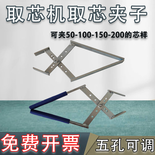 取芯机夹子沥青取芯机芯样试块钳