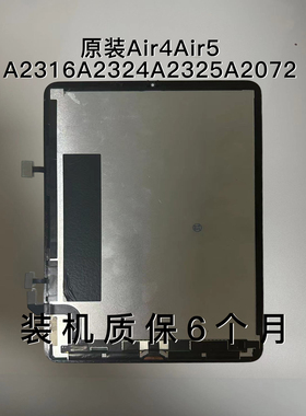 iPadproair5a2316a2229a1876液晶屏a2228a1980a2377a2588屏幕总成