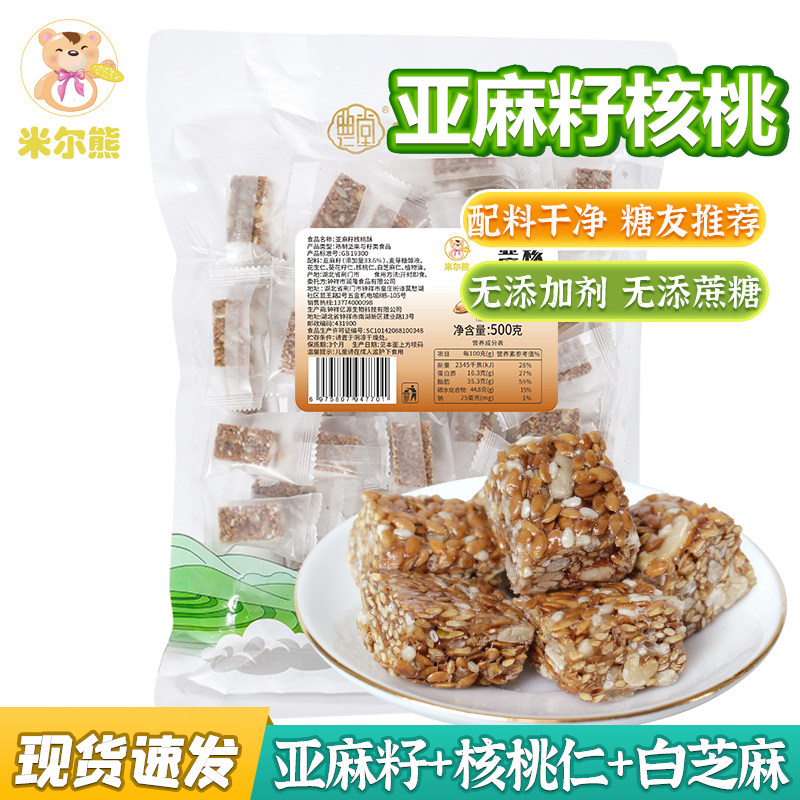 O蔗糖亚麻籽核桃酥芝麻坚果酥饼干混合坚果饱腹代餐休闲零食糕点,零食/坚果/特产,中式糕点/新中式糕点,淘宝优惠券,粉丝福利购,淘宝优惠卷