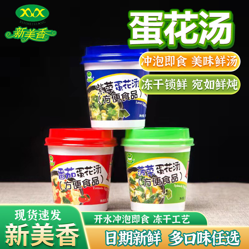新美香紫菜汤菠菜汤番茄蛋花汤8速食汤