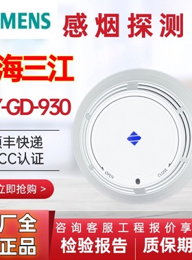泛海三江烟感探测器JTY-GD-930消防火灾烟雾报警器有线 311老款