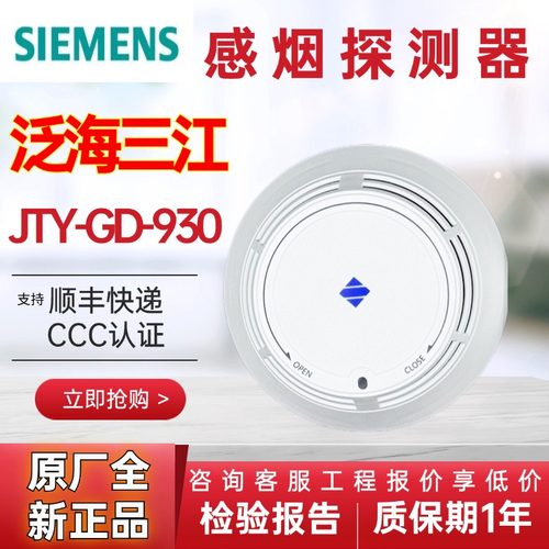 泛海三江烟感探测器JTY-GD-930