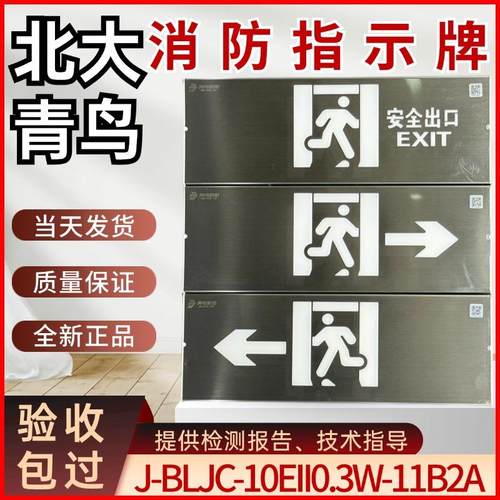 北大青鸟疏散安全出口指示灯牌应急照明灯指示牌消防火灾指示灯
