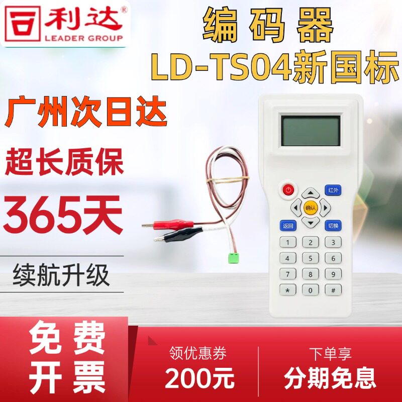 利达编码器LD-TS04新国标编码器