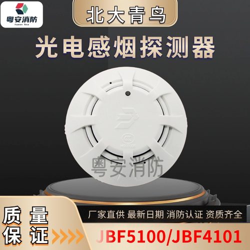 北大青鸟烟感JBF5100AJBF5101