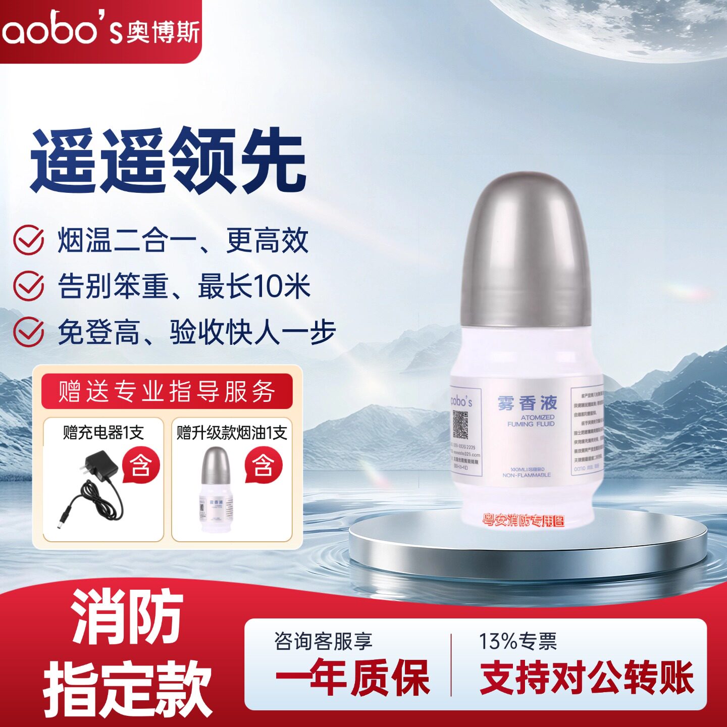 奥博斯烟枪配件烟油100ML
