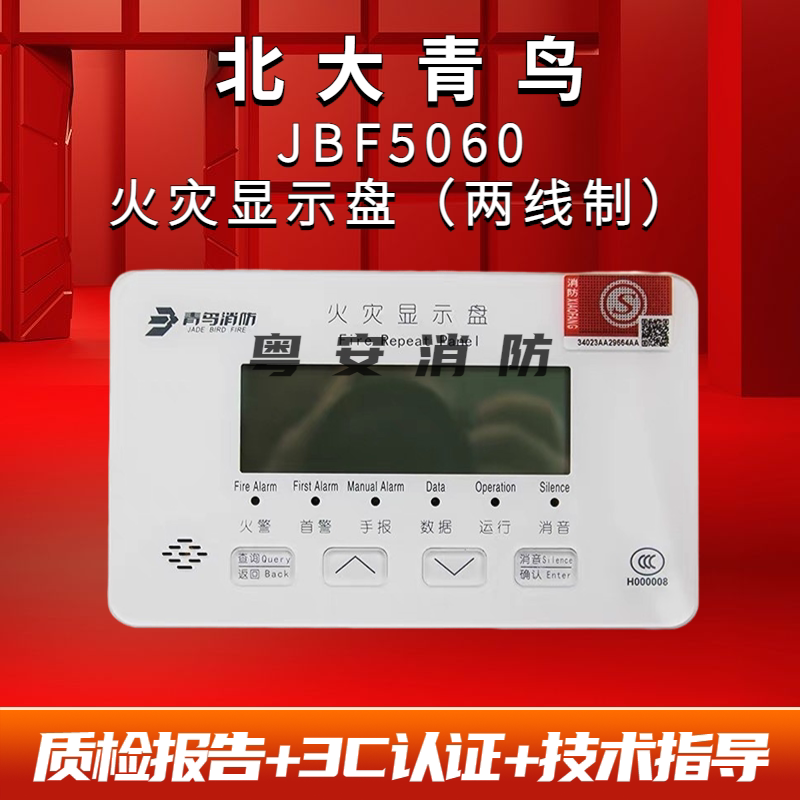 火灾显示盘JBF5060北大青鸟图片