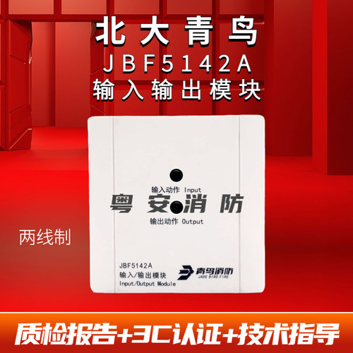 北大青鸟输入输出模块JBF5142A