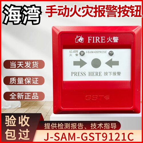 手报手动火灾警报按钮海湾