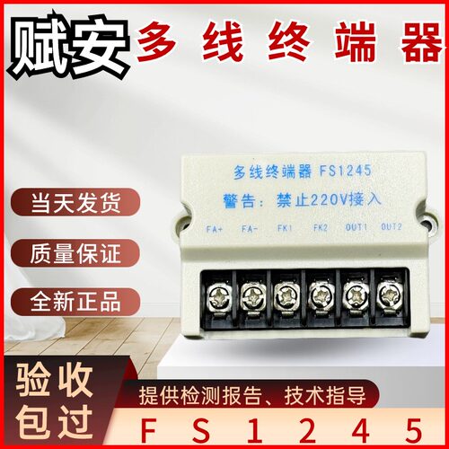 深圳赋安多线终端器深圳赋安多线