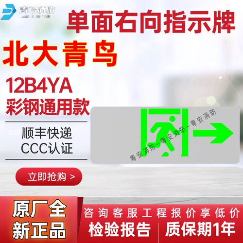 12B4YA单面右向指示牌