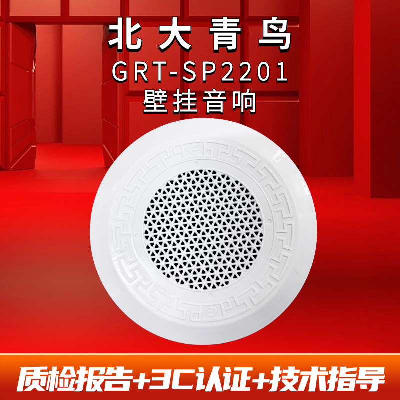 消防广播GRT3XA-01北大青鸟暗装