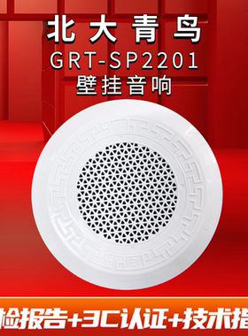 北大青鸟消防广播 GRT-SP2201吸顶暗装喇叭扬声器火灾报警器音响