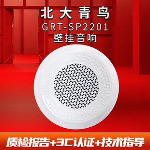 喇叭扬声器火灾报警器音响 SP2201吸顶暗装 北大青鸟消防广播 GRT