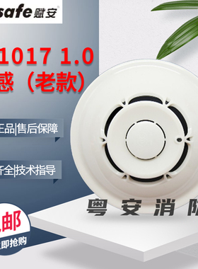 深圳赋安烟感 FS1017老款1.0烟感器温感FS1015温感消防火灾报警器